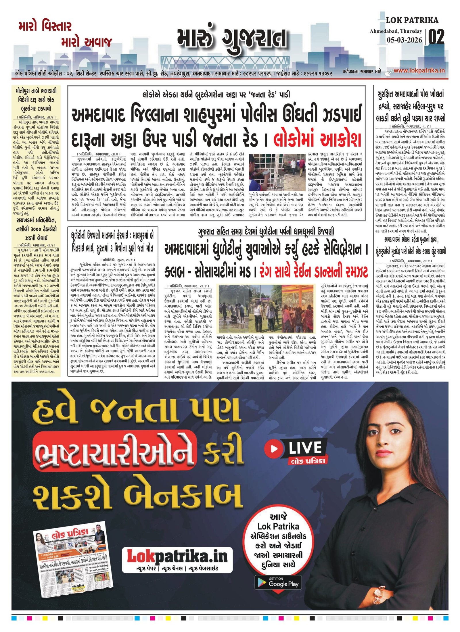 Lok-Patrika-Daily-05-March-2026_page-0002