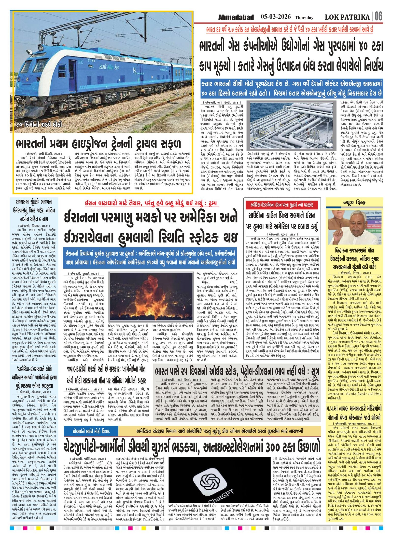 Lok-Patrika-Daily-05-March-2026_page-0006