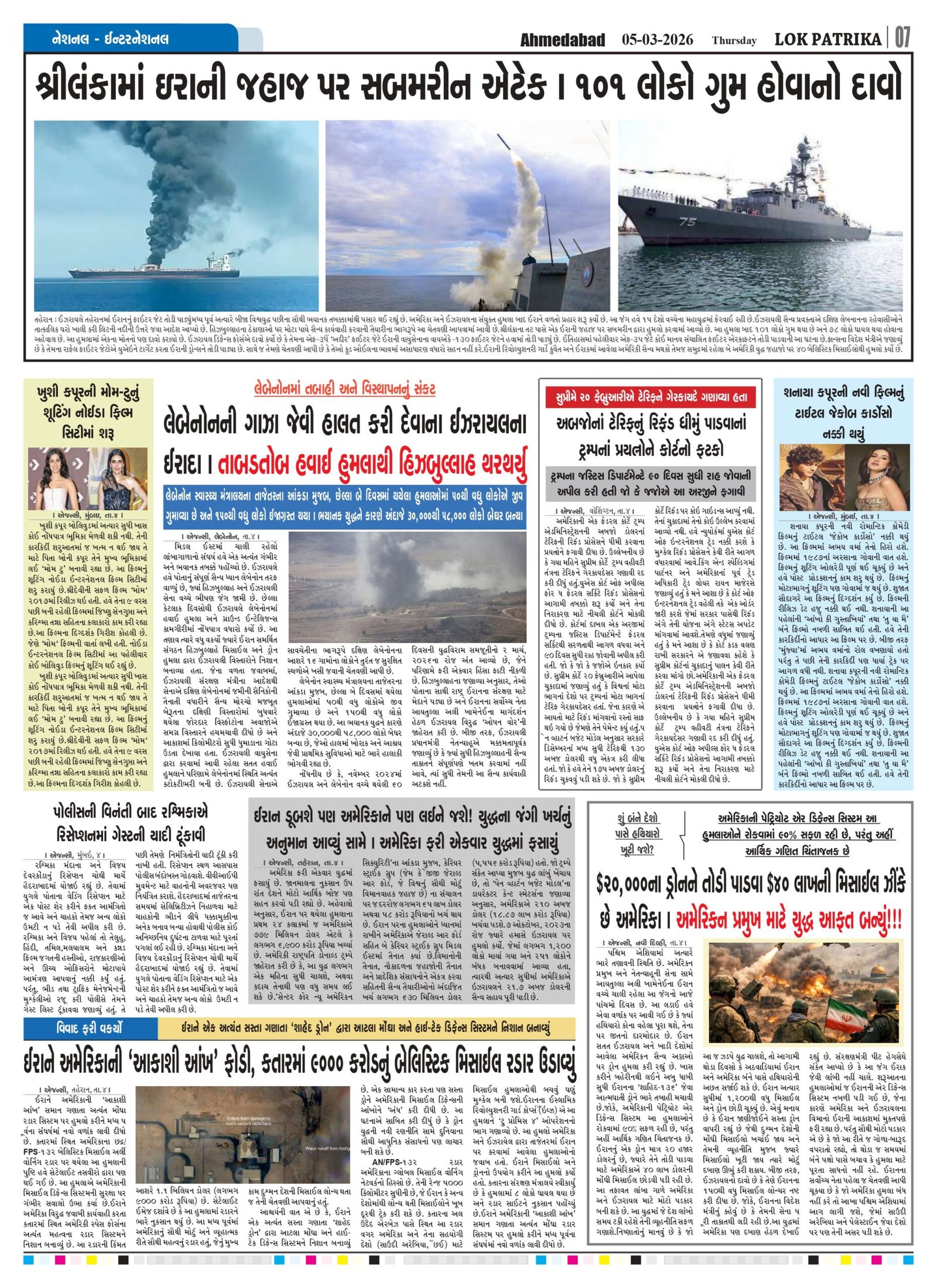 Lok-Patrika-Daily-05-March-2026_page-0007