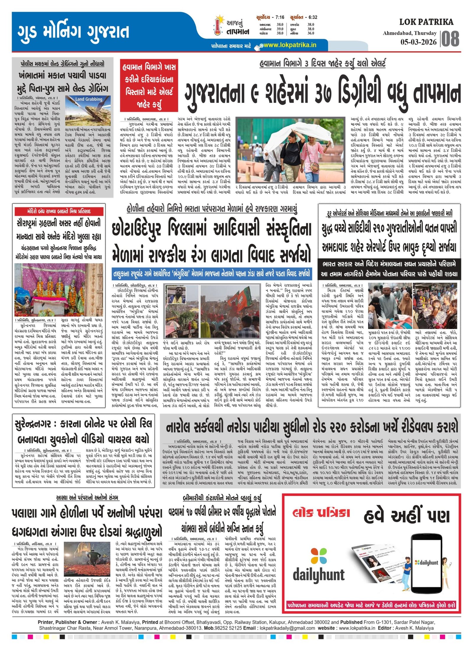 Lok-Patrika-Daily-05-March-2026_page-0008