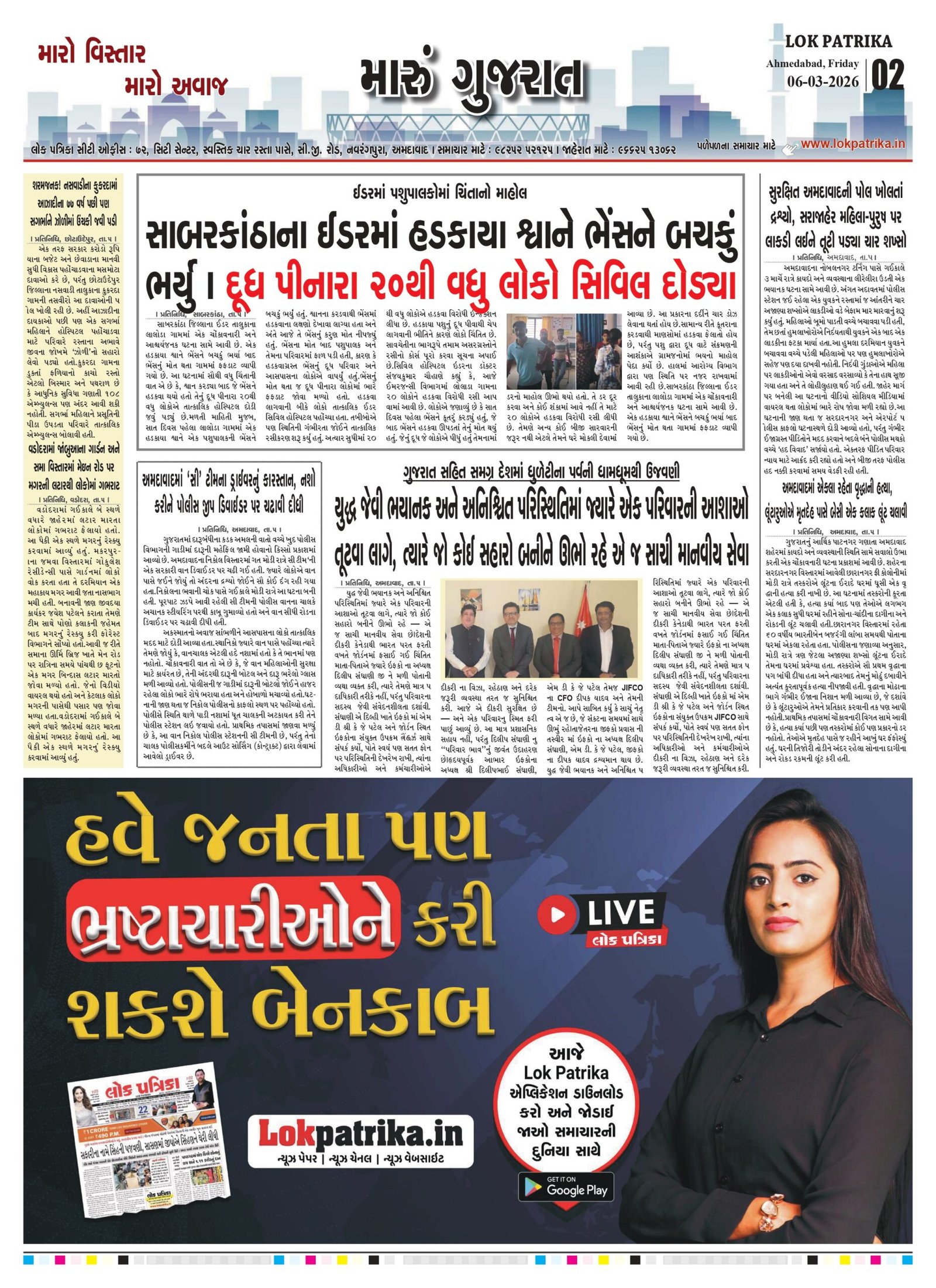 Lok-Patrika-Daily-06-March-2026_page-0002