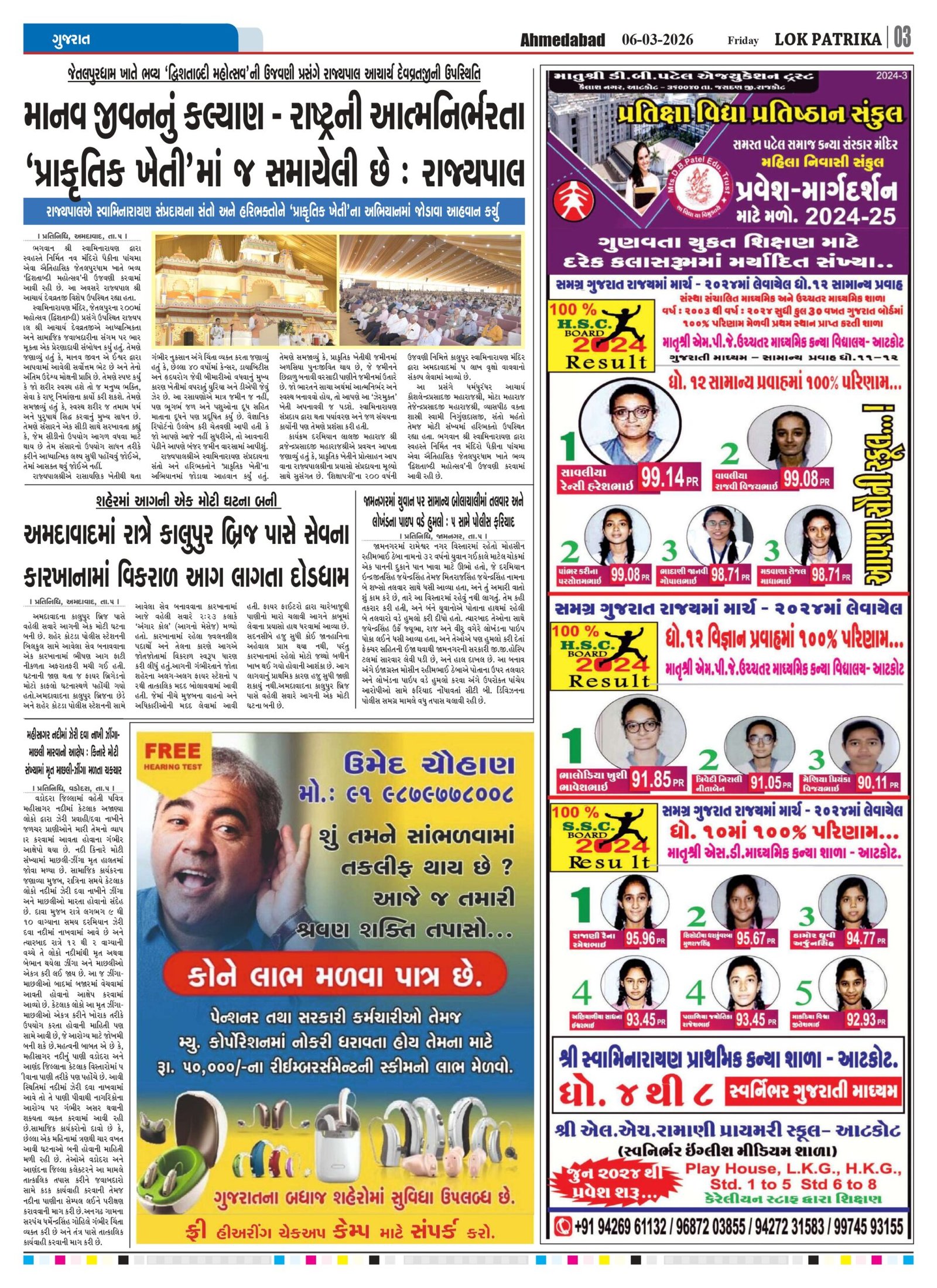 Lok-Patrika-Daily-06-March-2026_page-0003