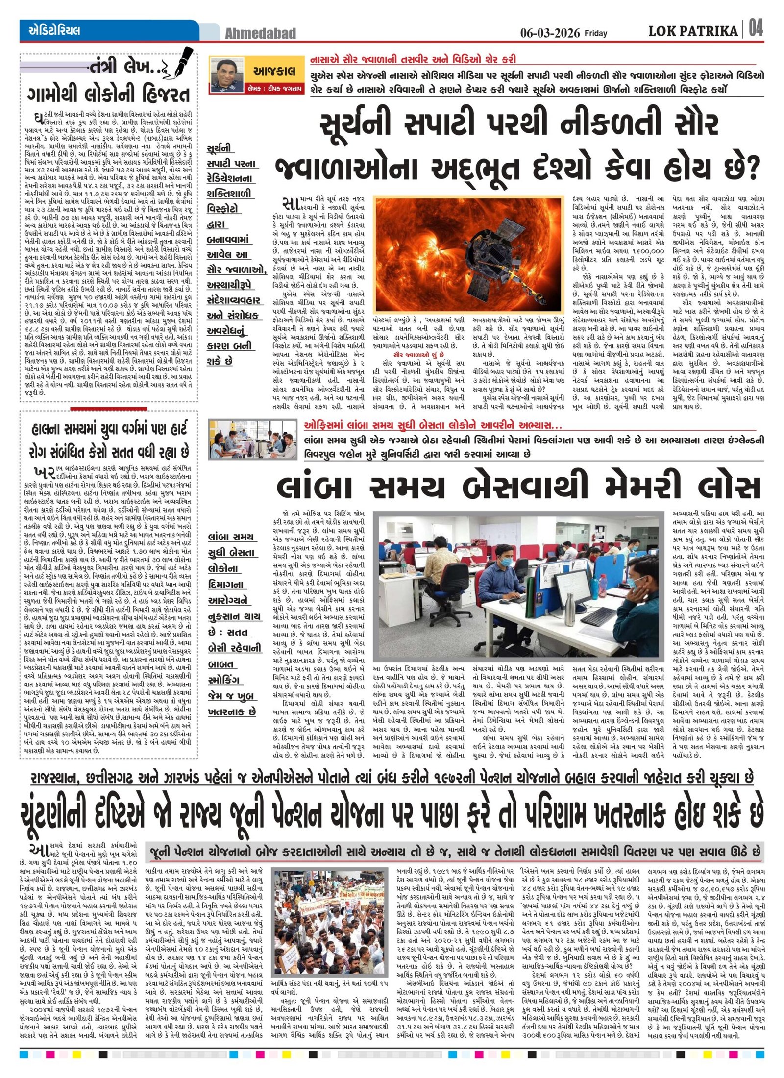 Lok-Patrika-Daily-06-March-2026_page-0004