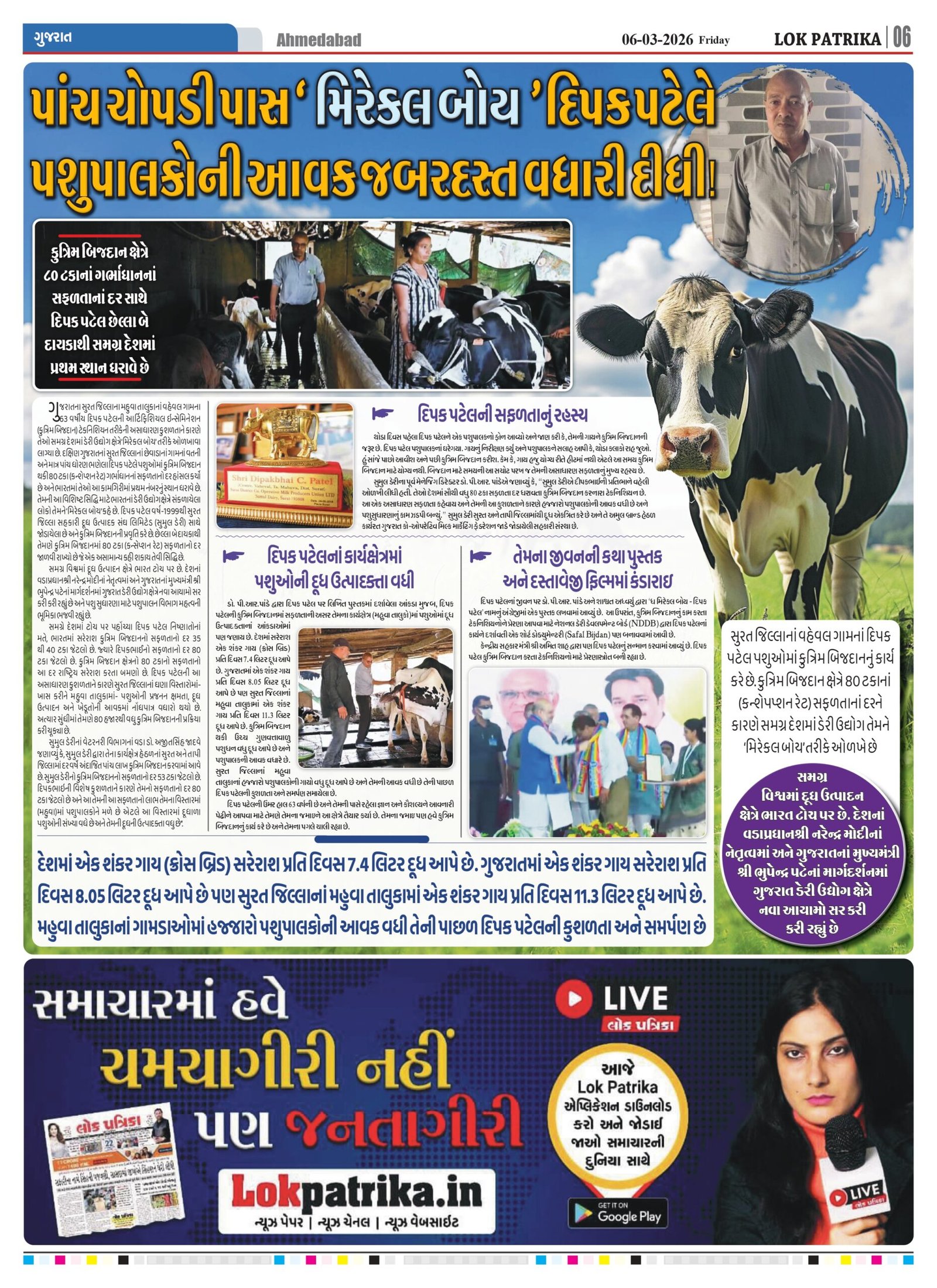 Lok-Patrika-Daily-06-March-2026_page-0006