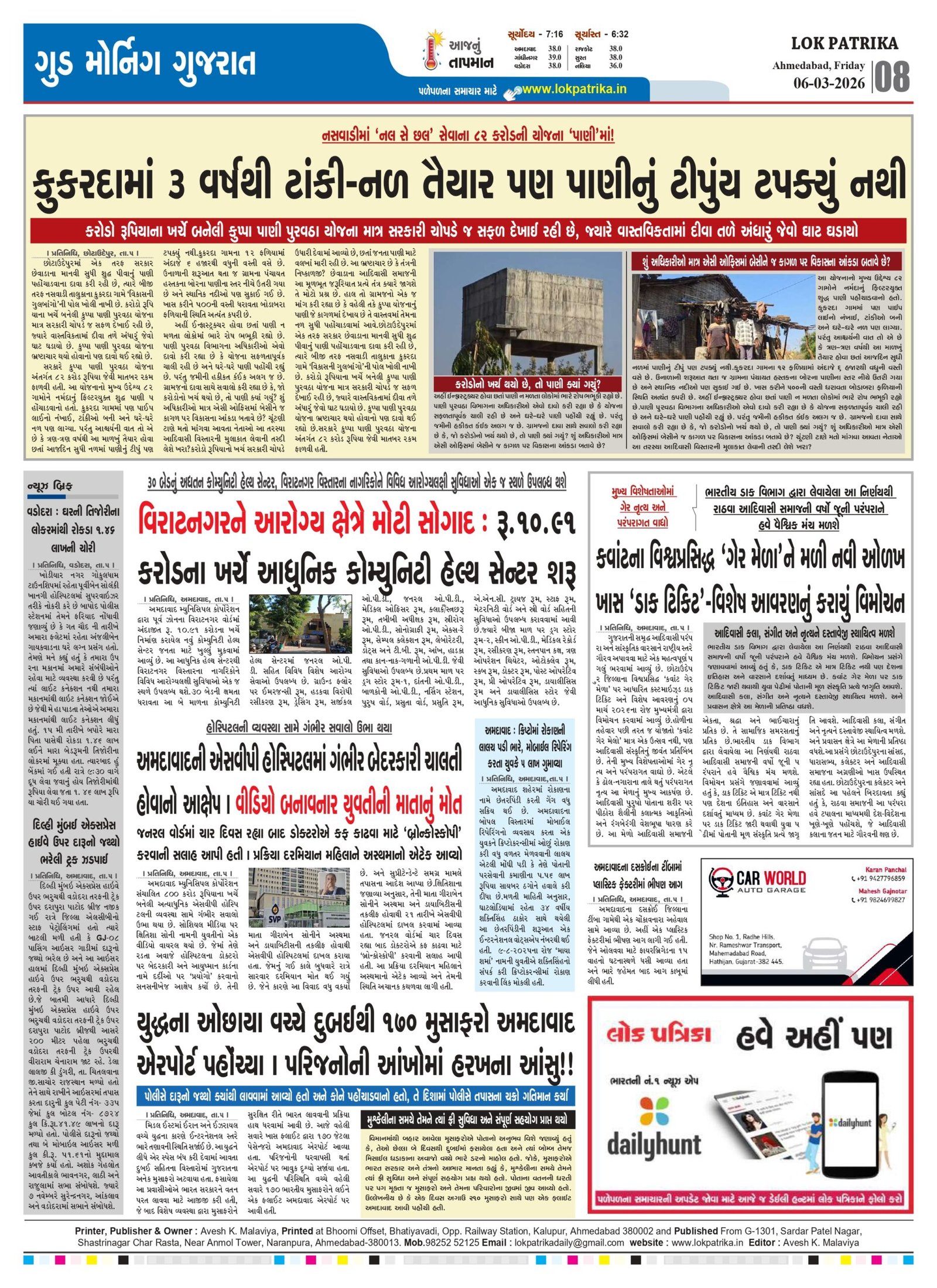 Lok-Patrika-Daily-06-March-2026_page-0008