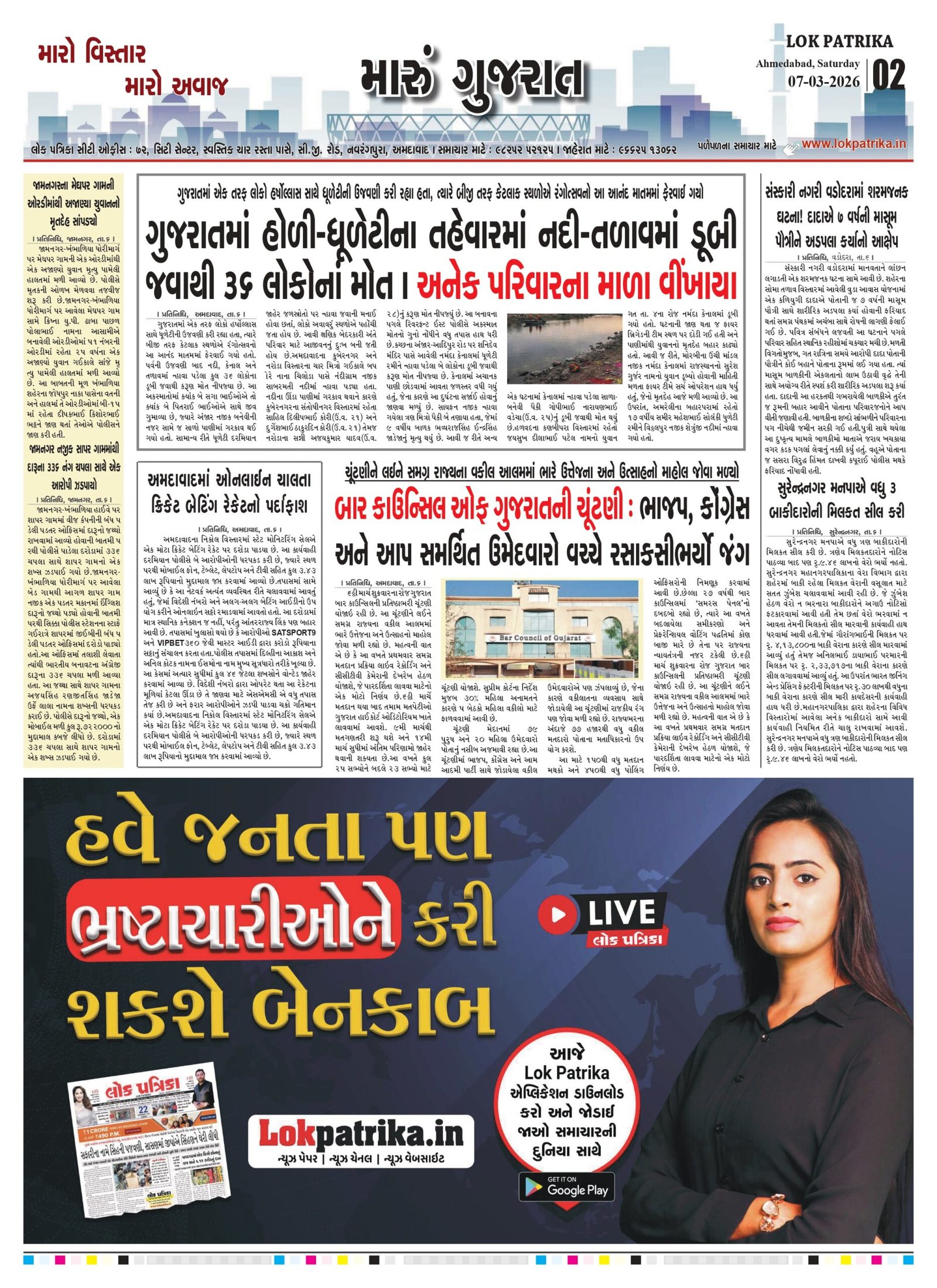 Lok-Patrika-Daily-07-March-2026_page-0002