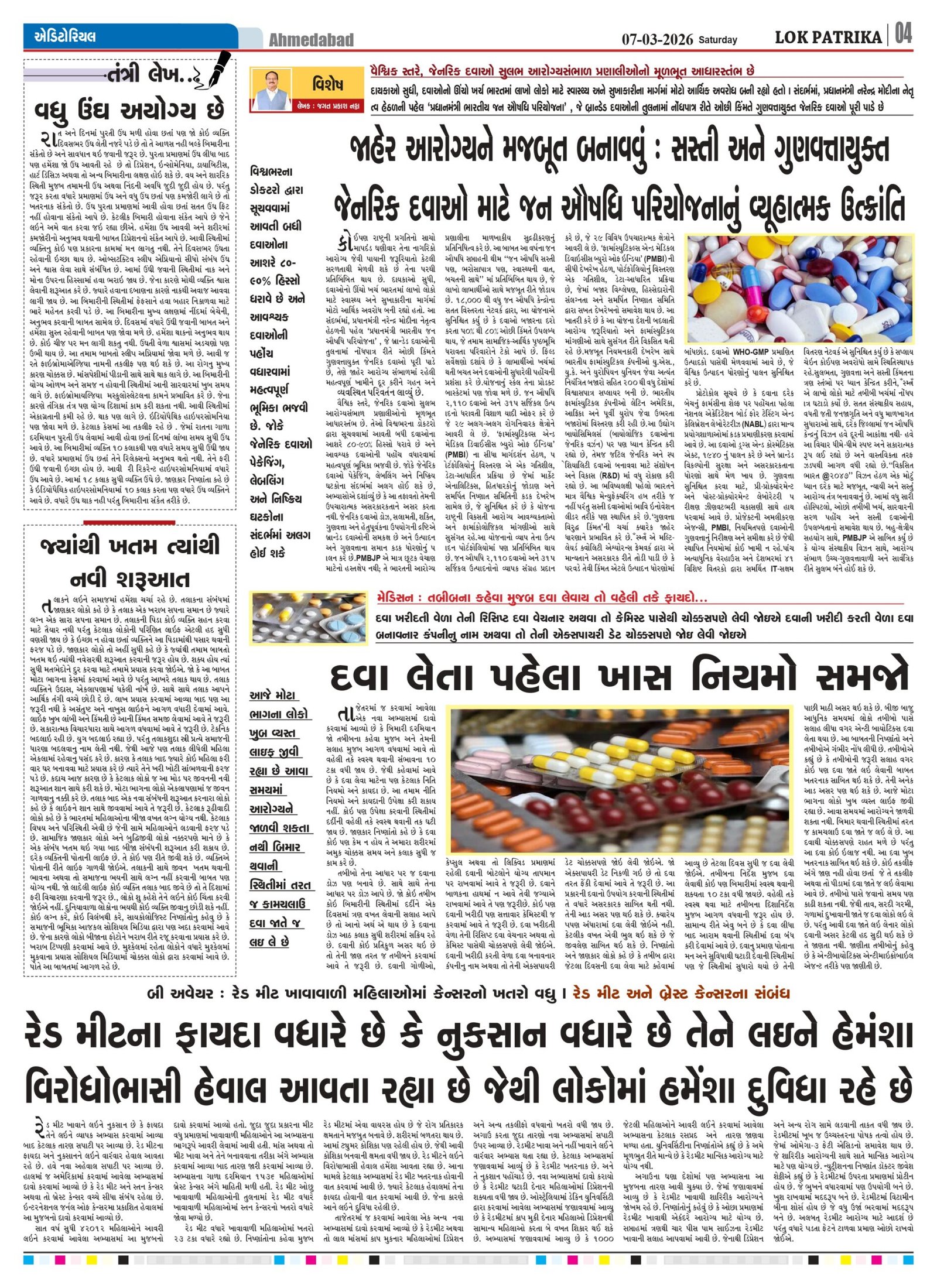 Lok-Patrika-Daily-07-March-2026_page-0004