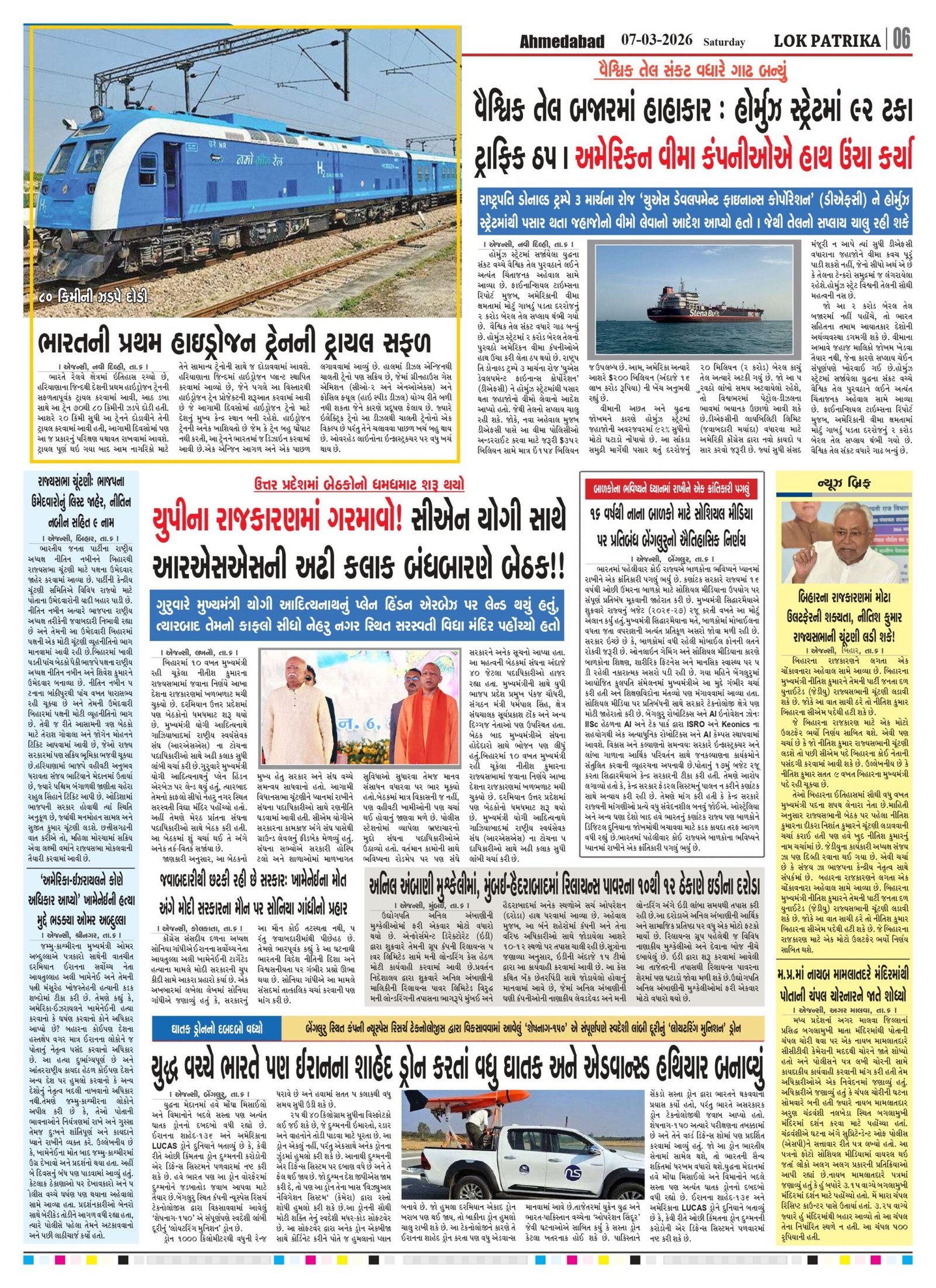 Lok-Patrika-Daily-07-March-2026_page-0006
