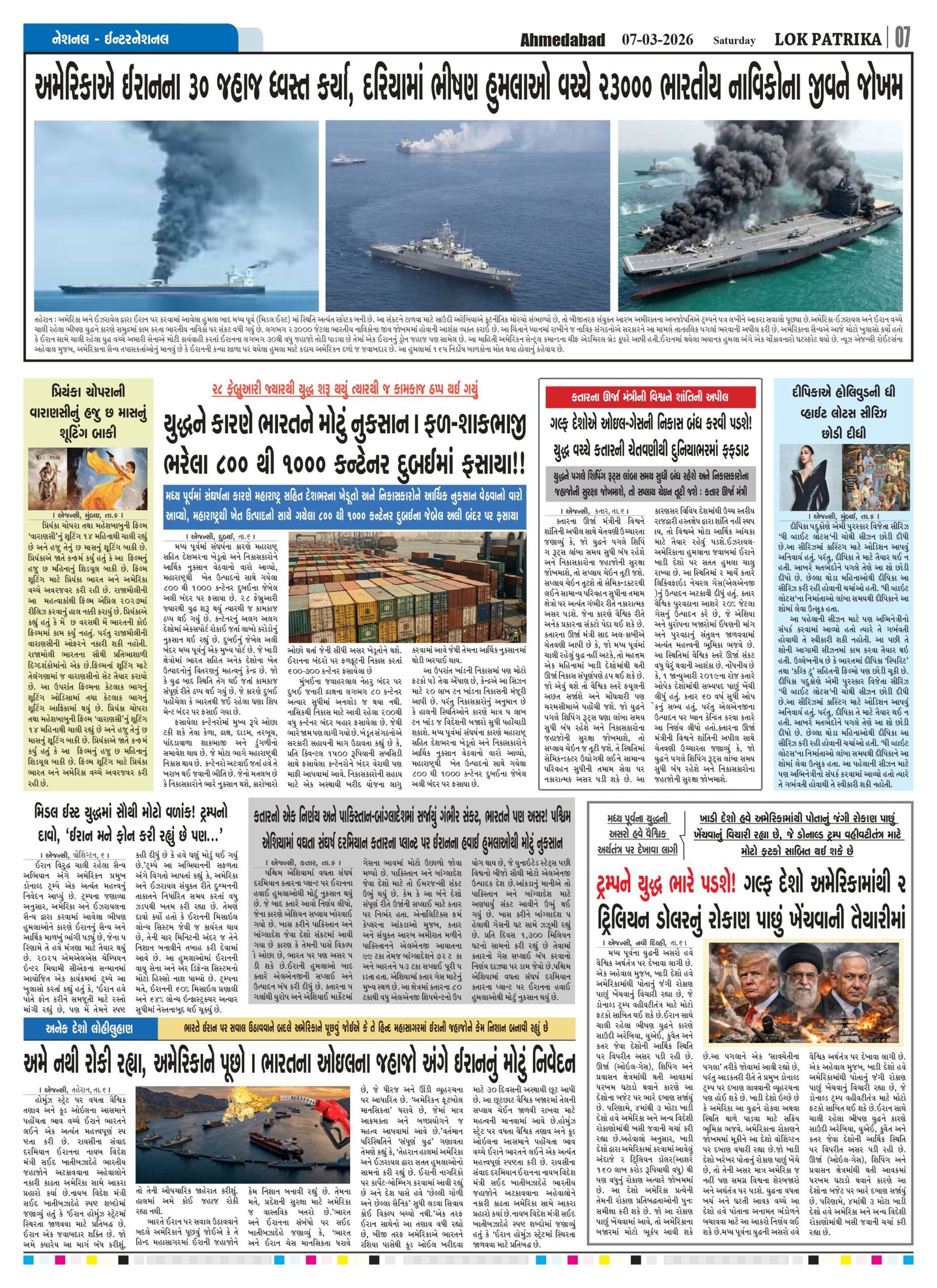 Lok-Patrika-Daily-07-March-2026_page-0007