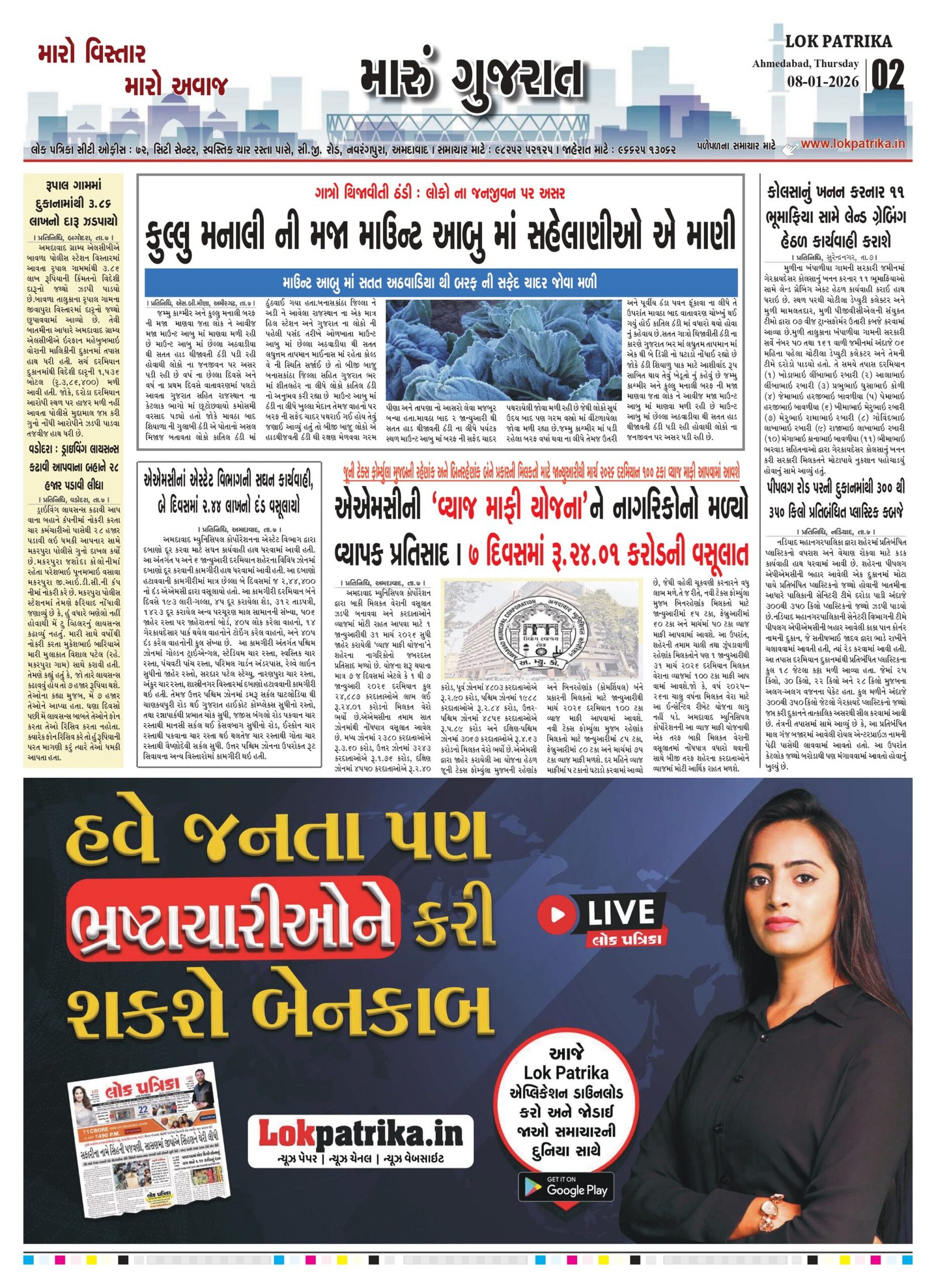 Lok-Patrika-Daily-09-Jan-2026_page-0002