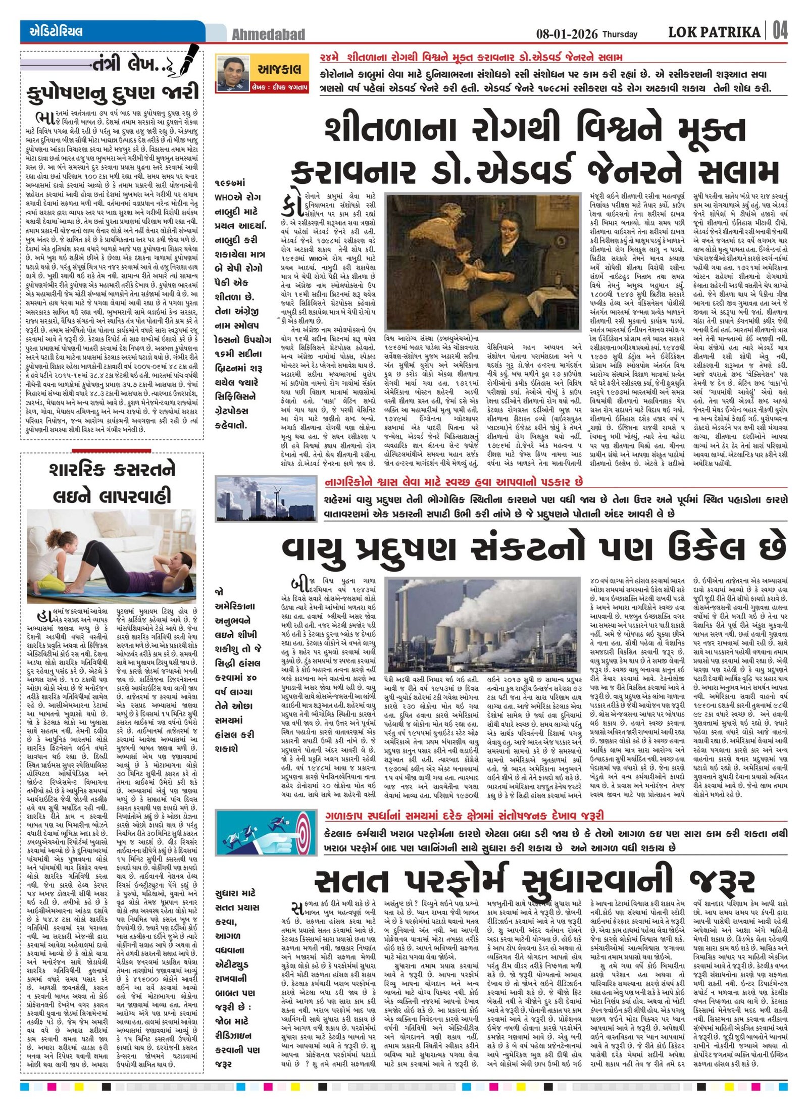 Lok-Patrika-Daily-09-Jan-2026_page-0004