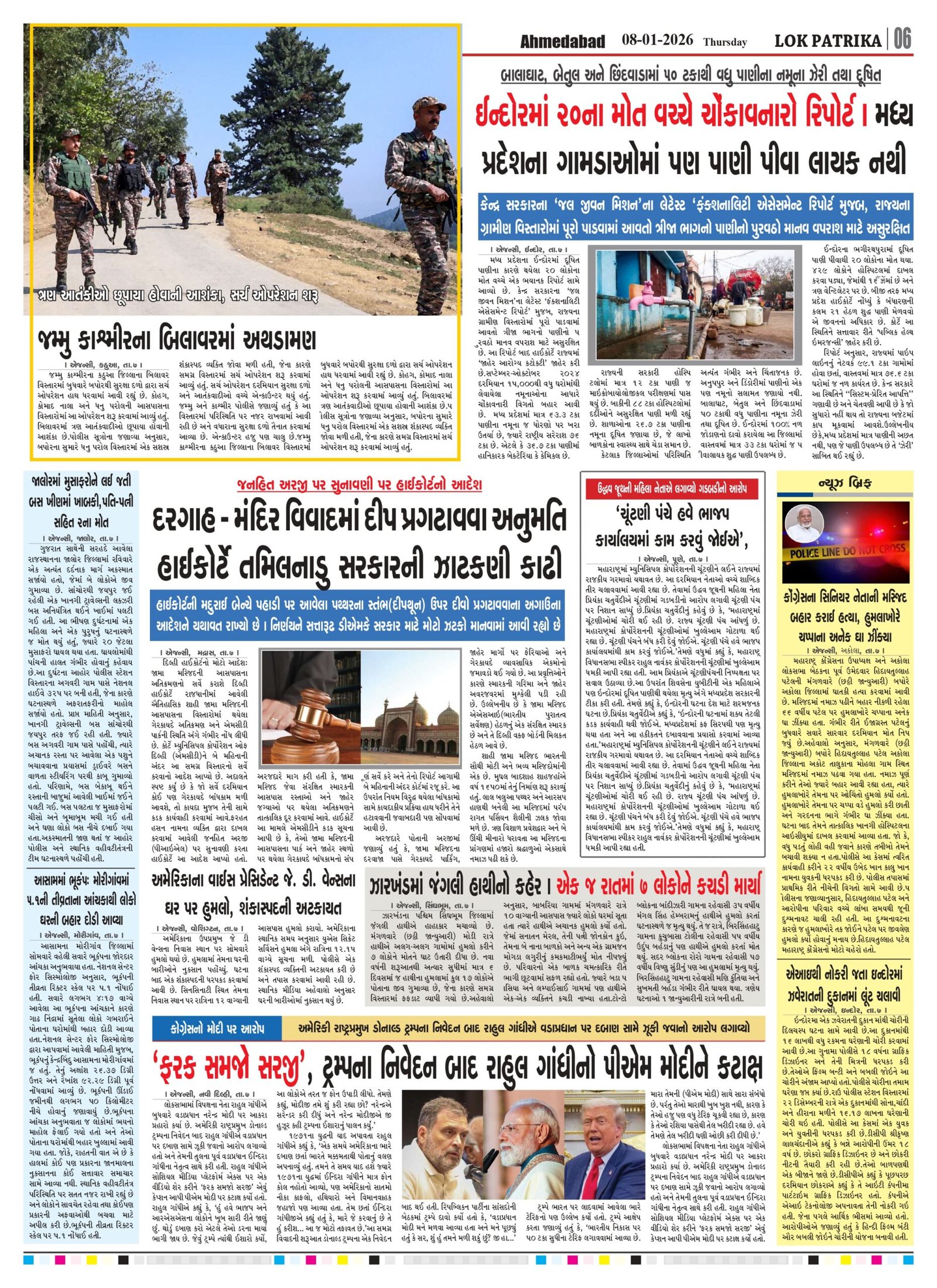 Lok-Patrika-Daily-09-Jan-2026_page-0006