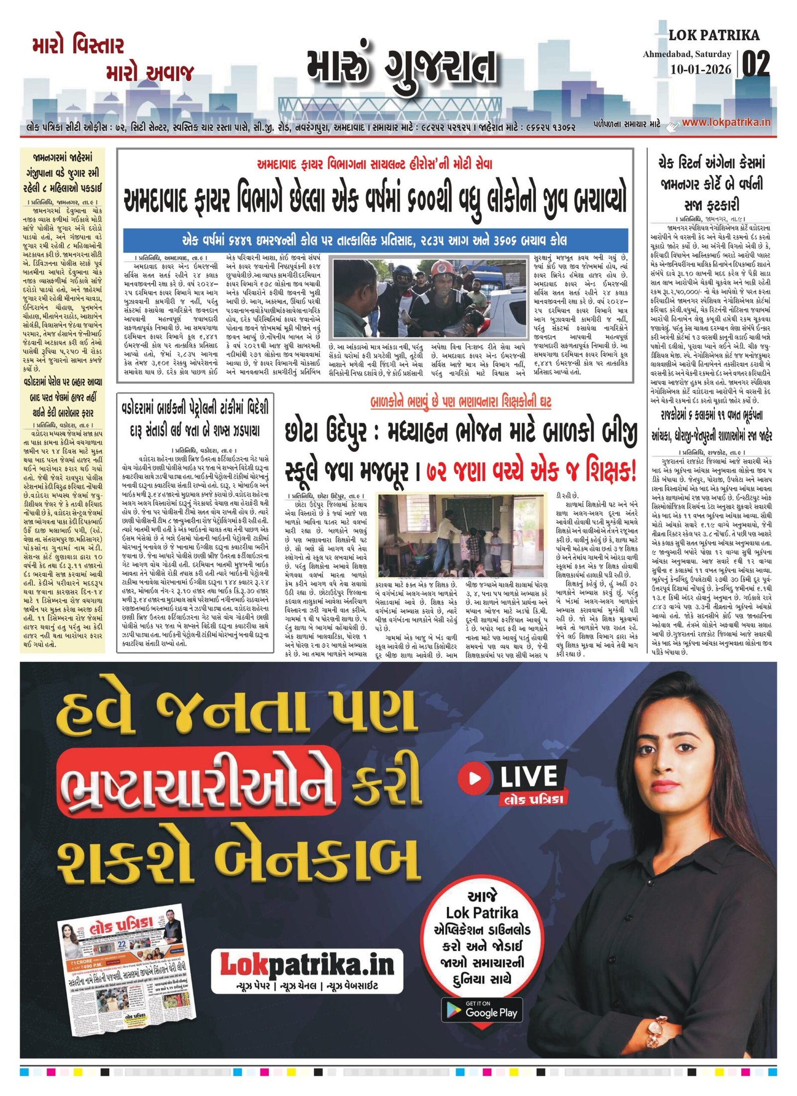 Lok-Patrika-Daily-10-Jan-2026_page-0002