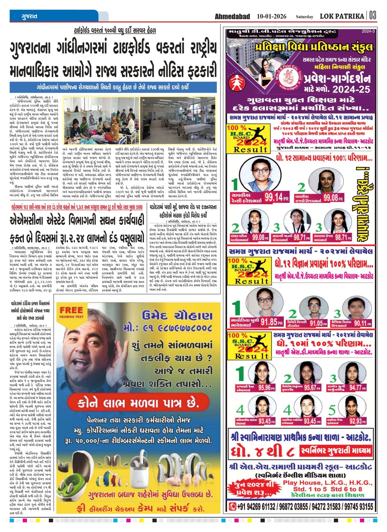 Lok-Patrika-Daily-10-Jan-2026_page-0003