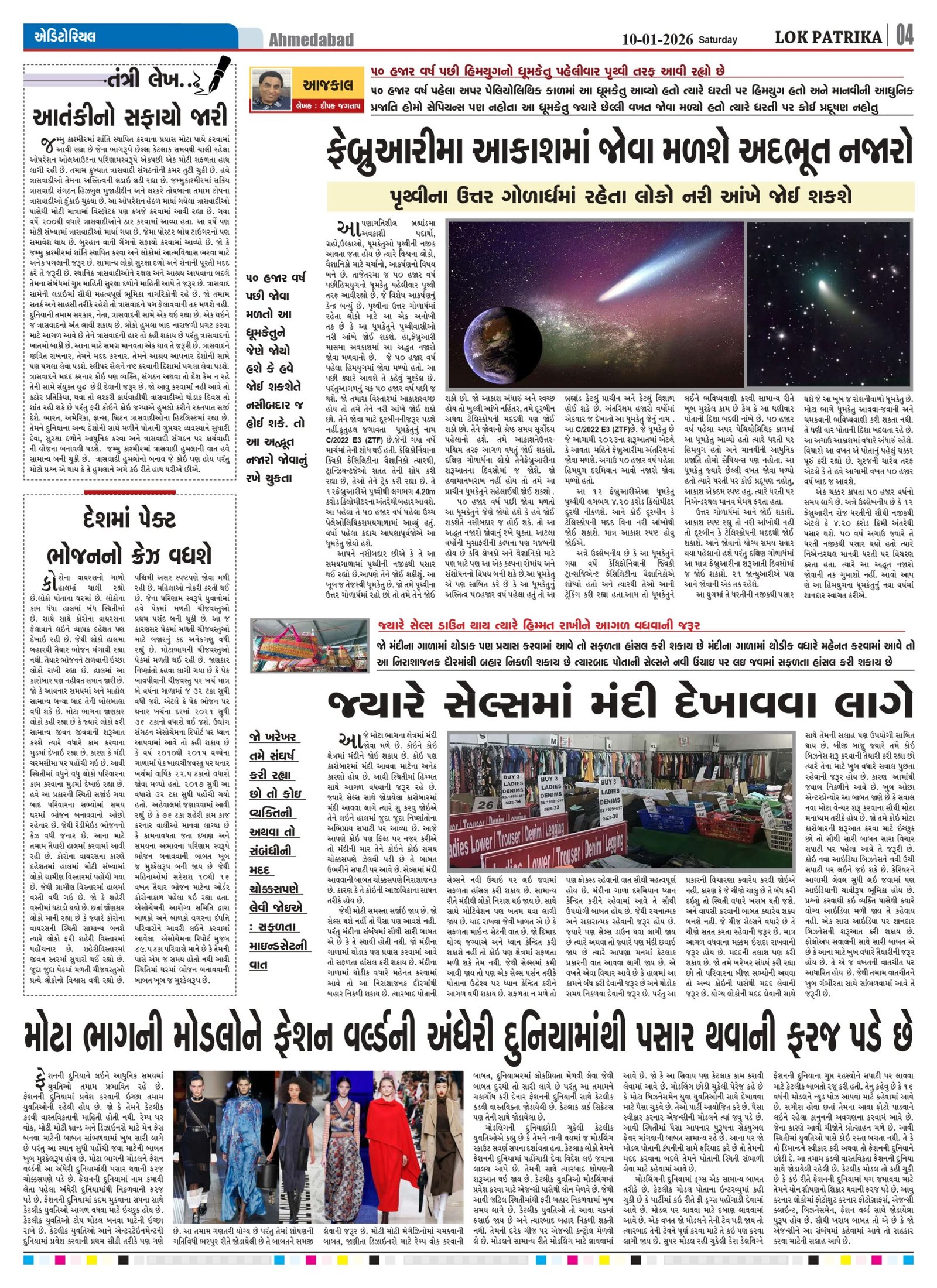 Lok-Patrika-Daily-10-Jan-2026_page-0004