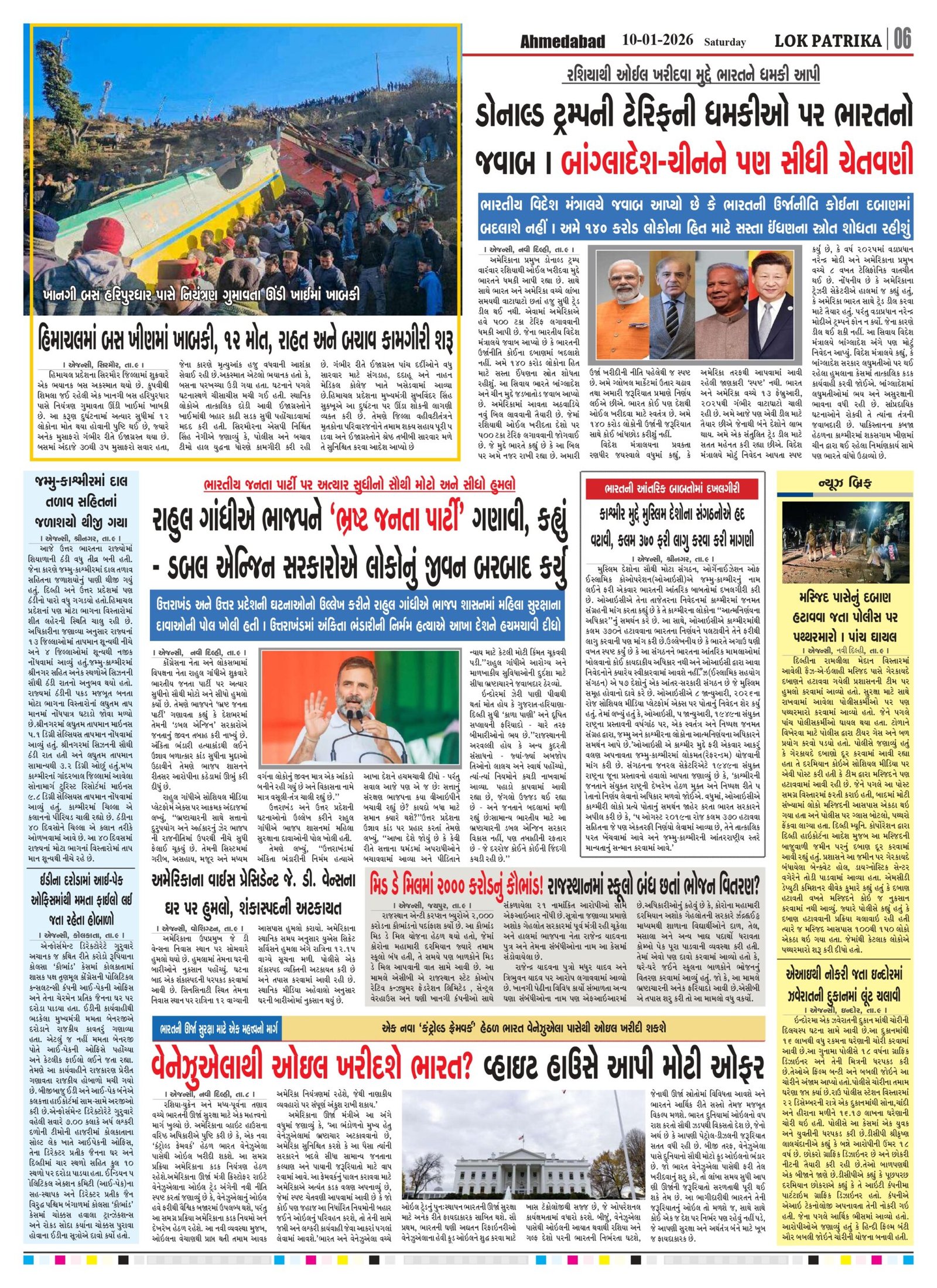 Lok-Patrika-Daily-10-Jan-2026_page-0006
