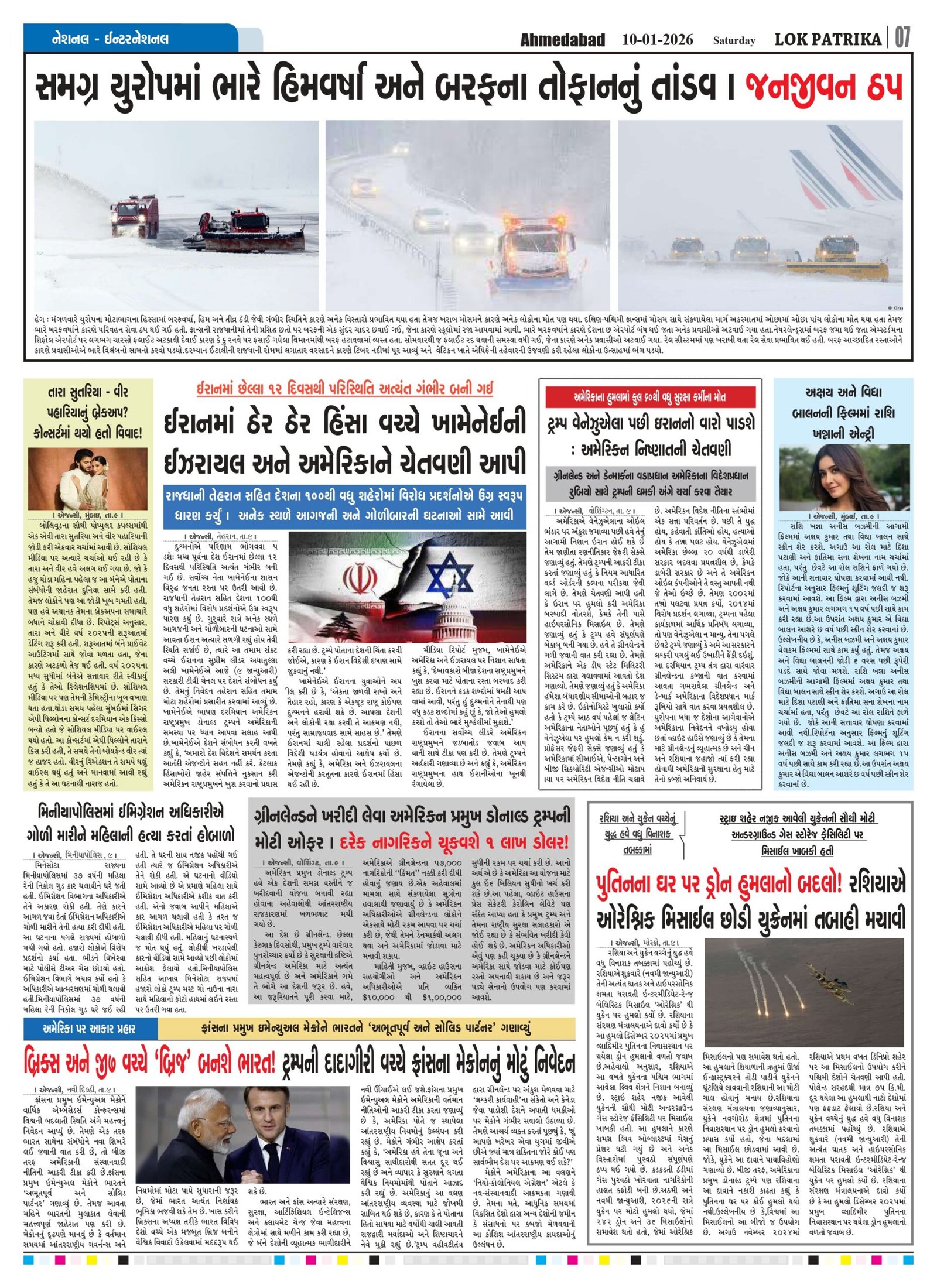 Lok-Patrika-Daily-10-Jan-2026_page-0007