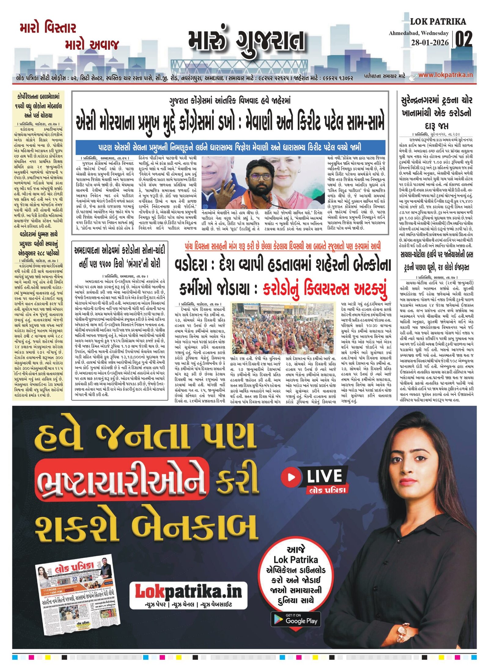 Lok-Patrika-Daily-28-Jan-2026_page-0002