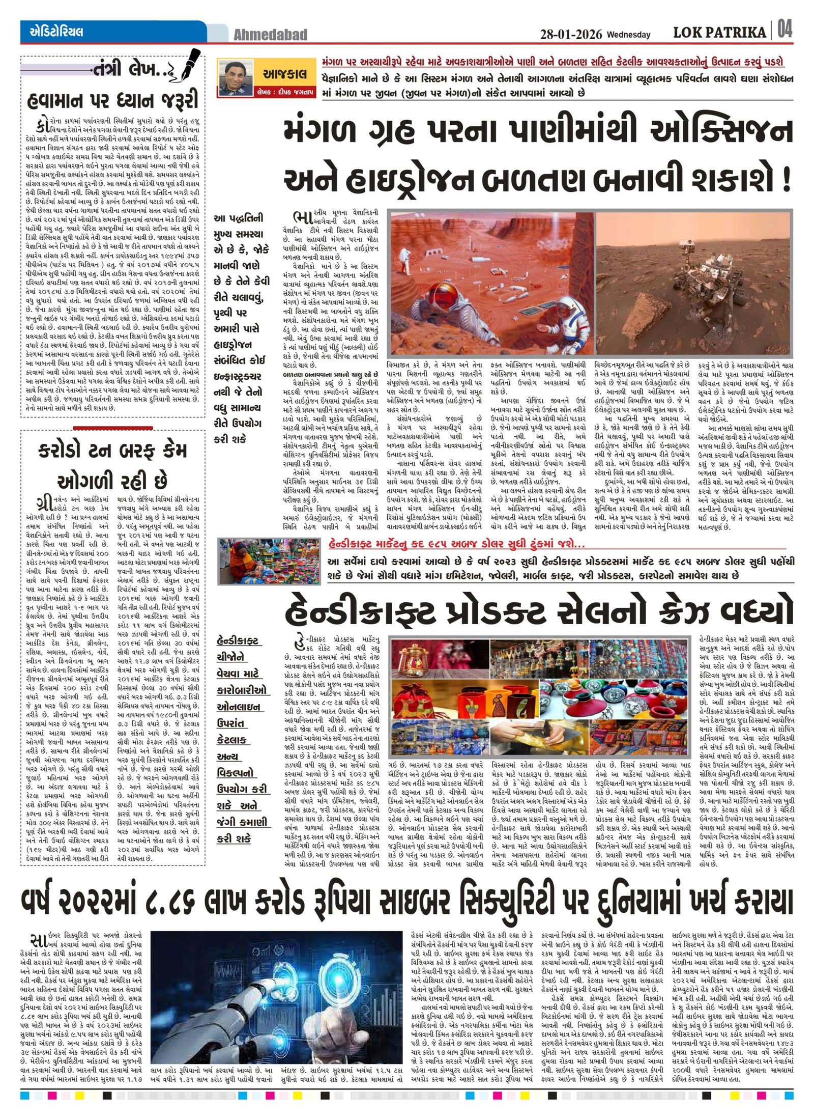 Lok-Patrika-Daily-28-Jan-2026_page-0004