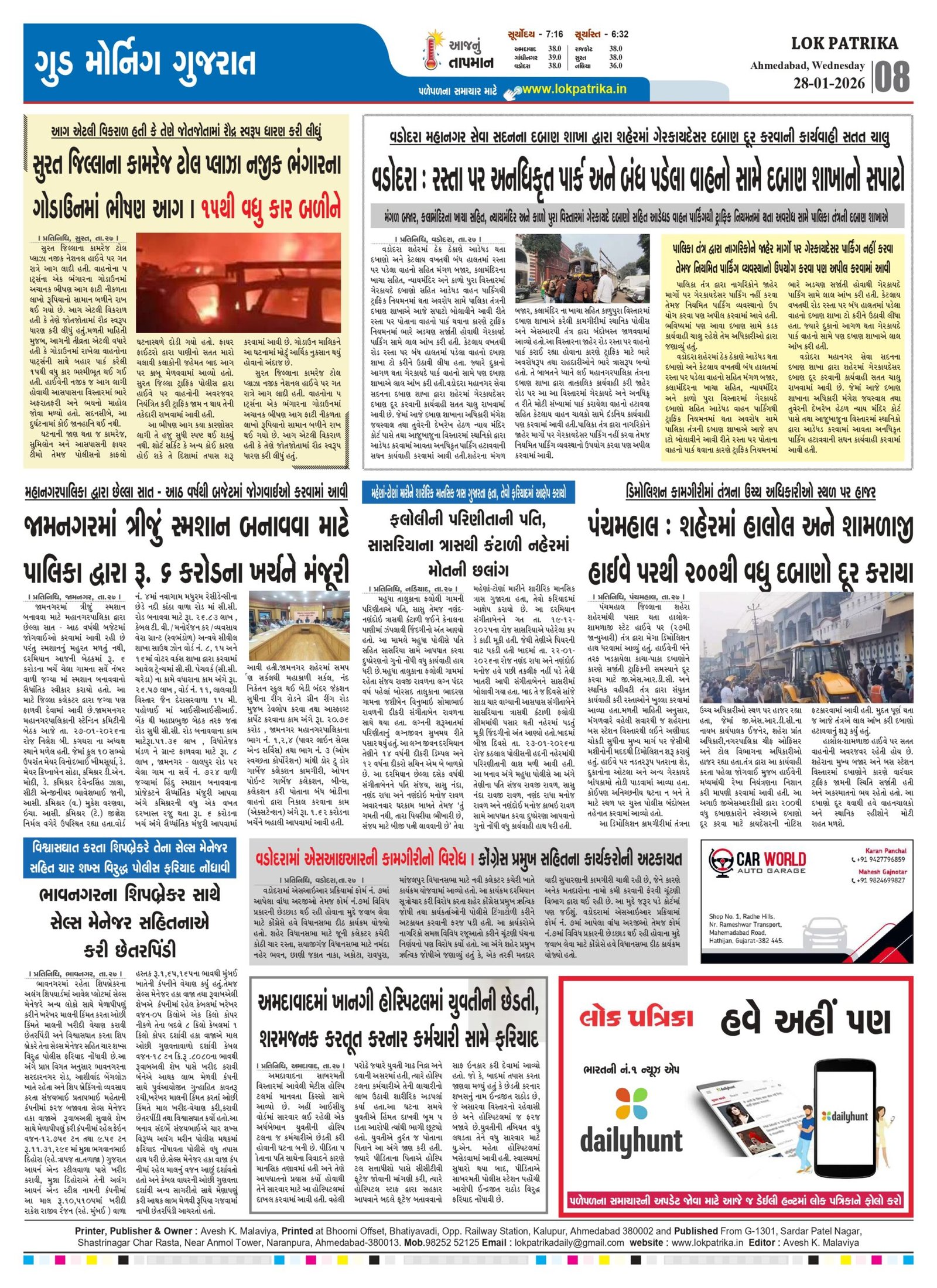 Lok-Patrika-Daily-28-Jan-2026_page-0008