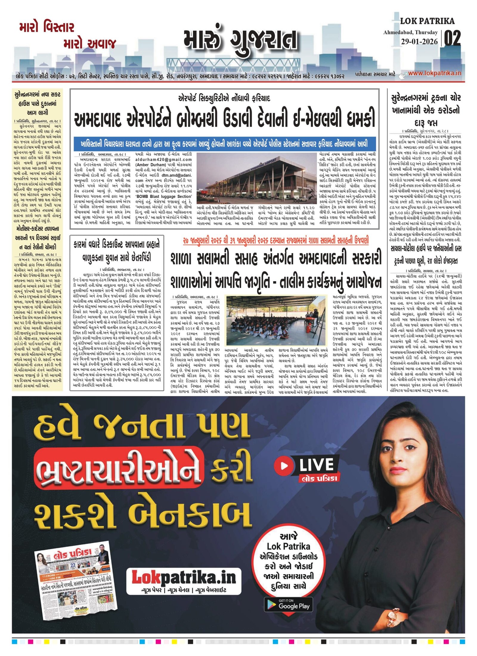 Lok-Patrika-Daily-29-Jan-2026_page-0002