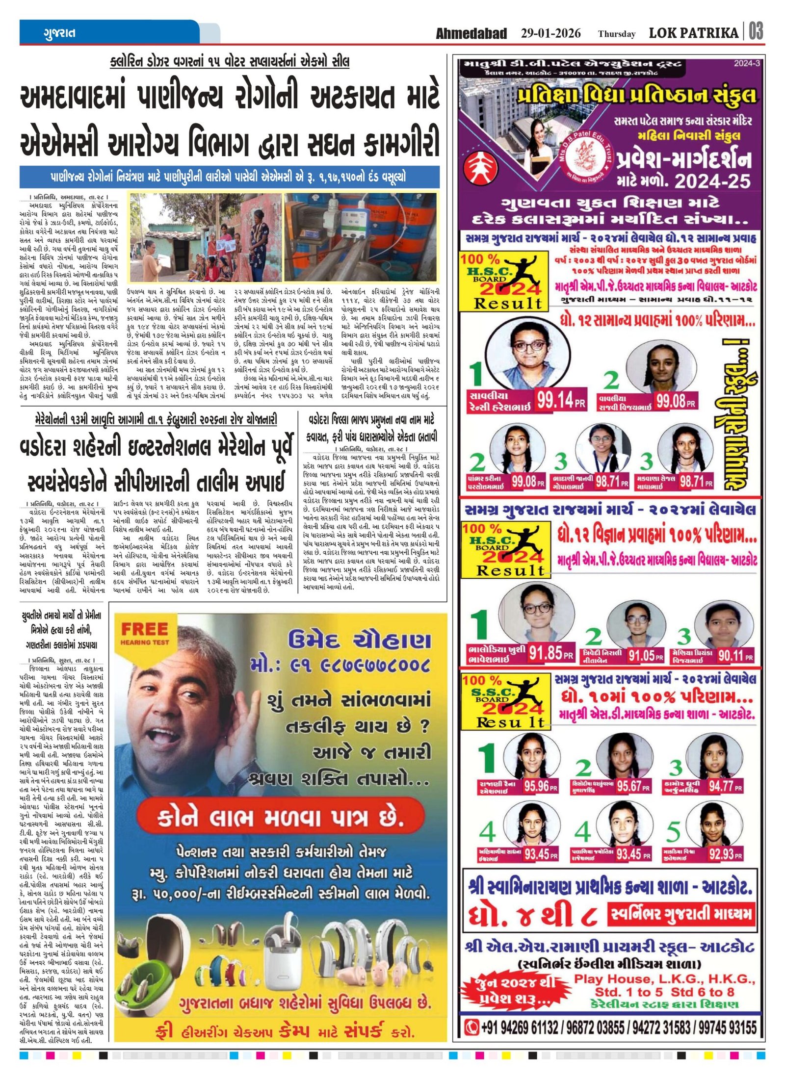 Lok-Patrika-Daily-29-Jan-2026_page-0003