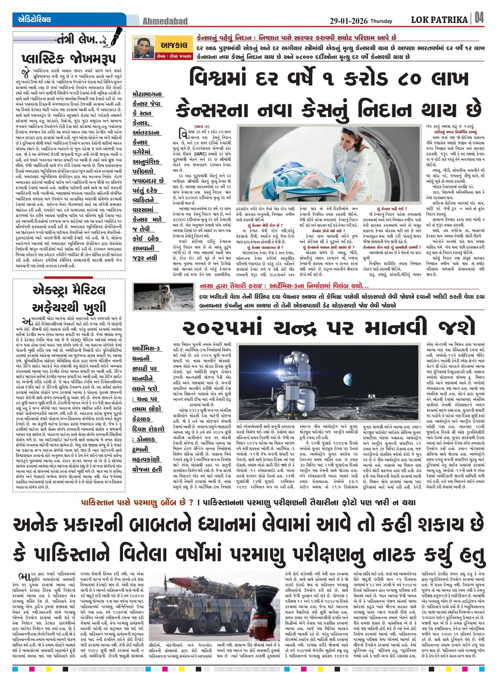 Lok-Patrika-Daily-29-Jan-2026_page-0004