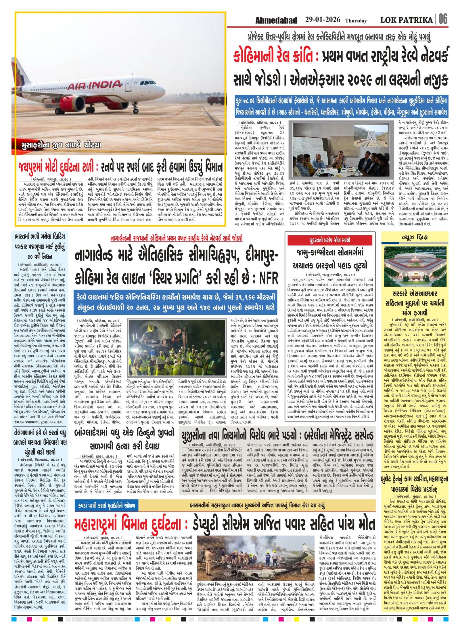 Lok-Patrika-Daily-29-Jan-2026_page-0006