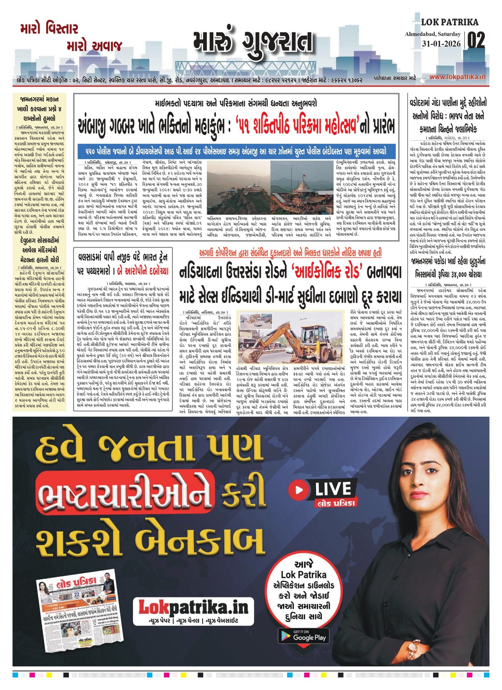 Lok-Patrika-Daily-31-Jan-2026_page-0002