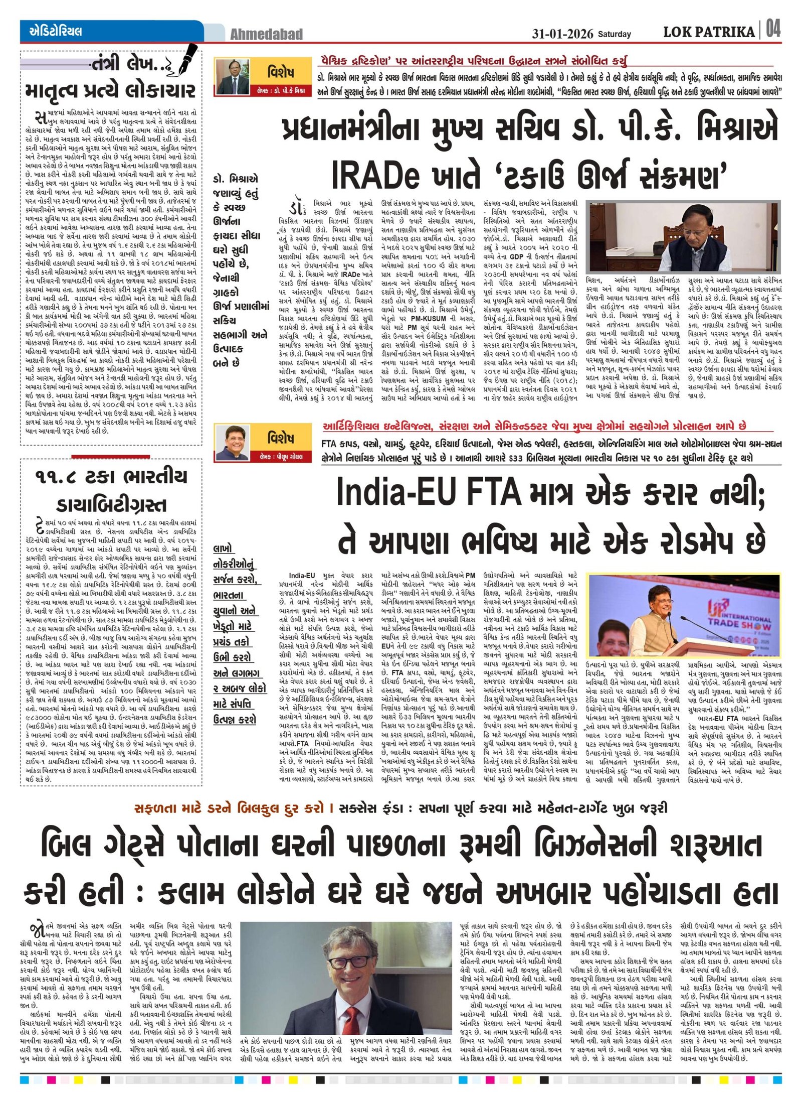 Lok-Patrika-Daily-31-Jan-2026_page-0004