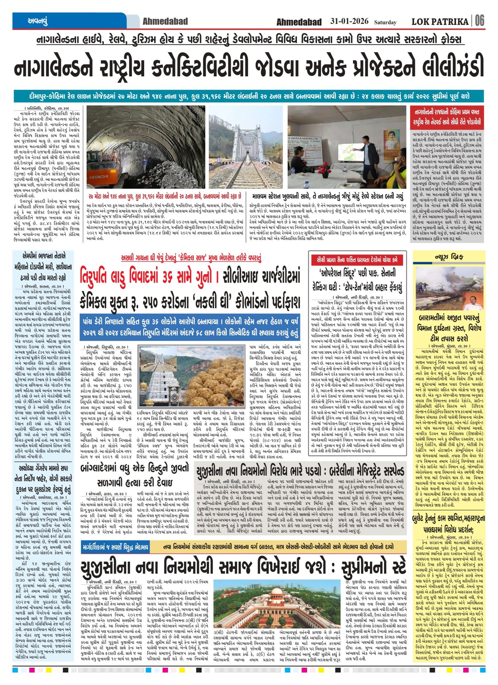 Lok-Patrika-Daily-31-Jan-2026_page-0006