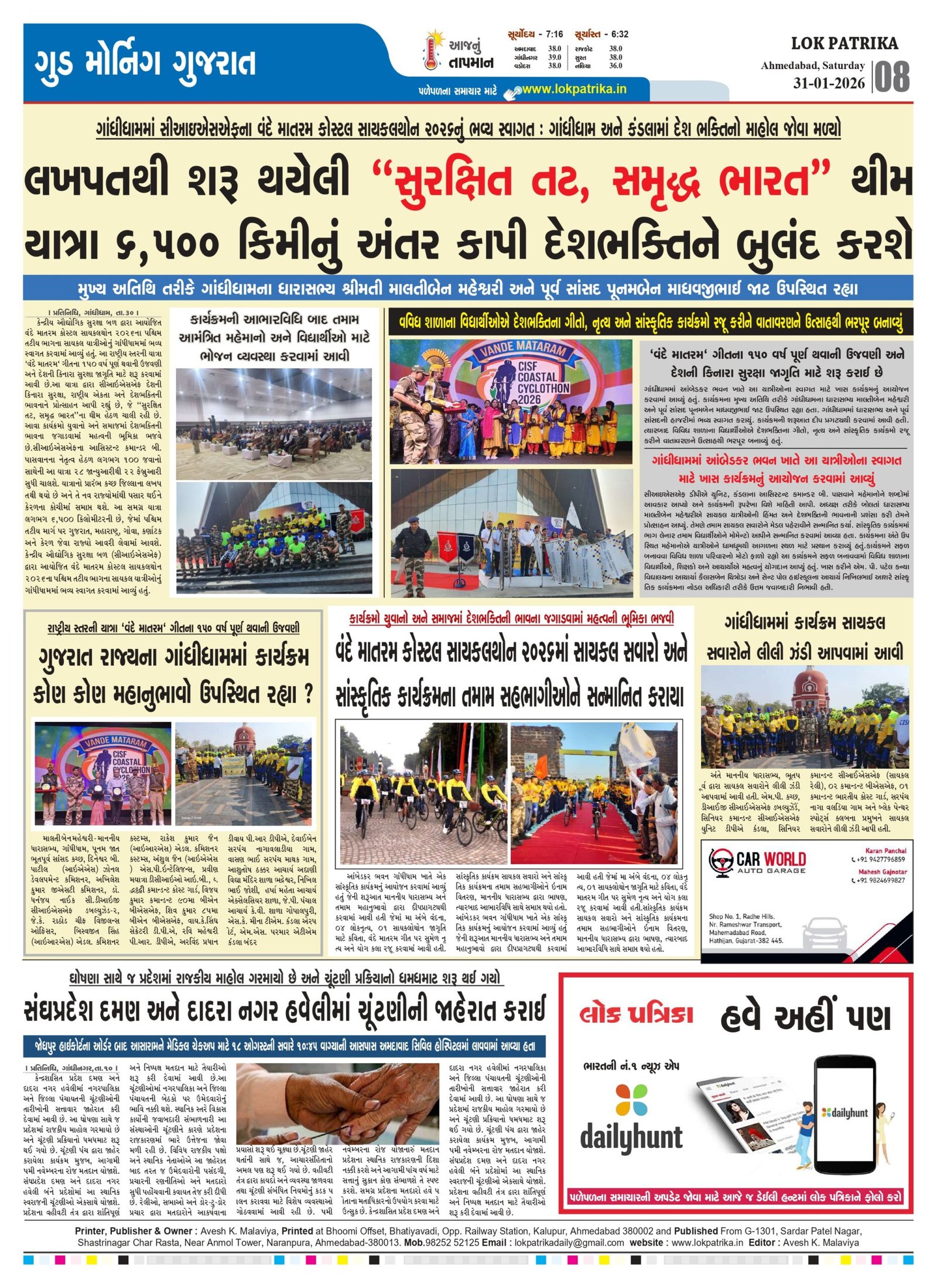 Lok-Patrika-Daily-31-Jan-2026_page-0008